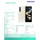 Samsung Smartfon Galaxy Z Fold 4 DualSIM 5G 12/256GB beżowy